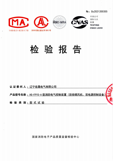 A型防排烟风机，双电源控制设备检验报告1_split